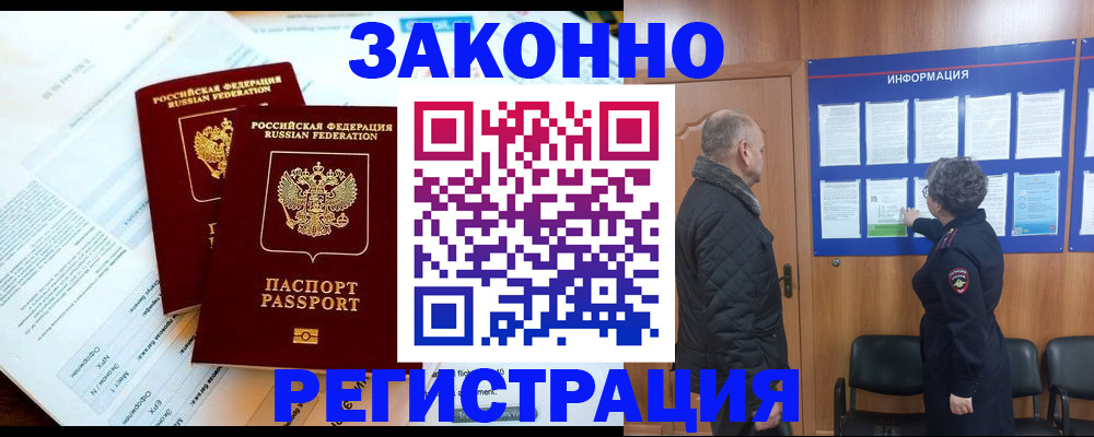 временная регистрация адрес в ЕАО