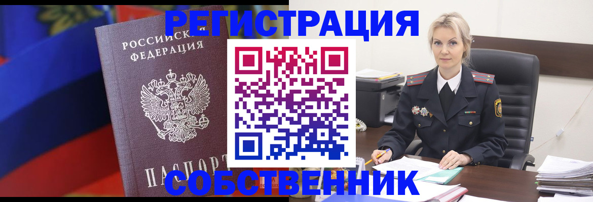 временная регистрация поиск в ЕАО