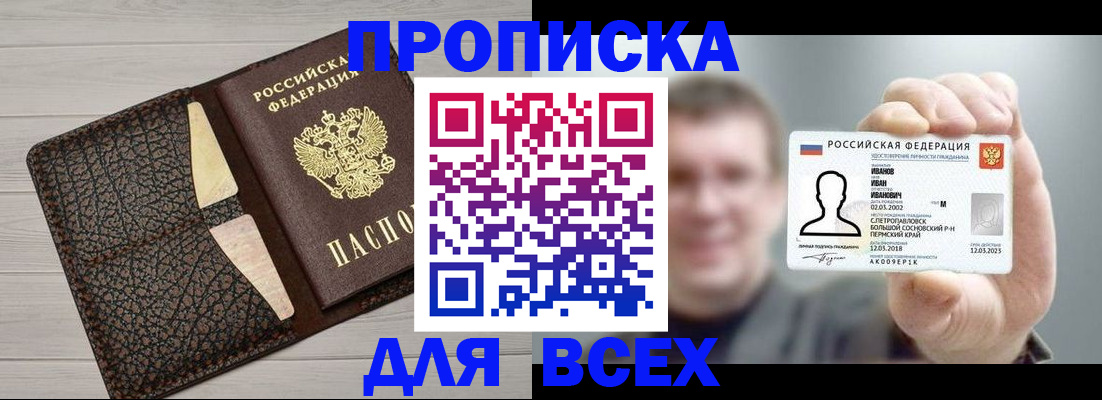 прописка законно в ЕАО