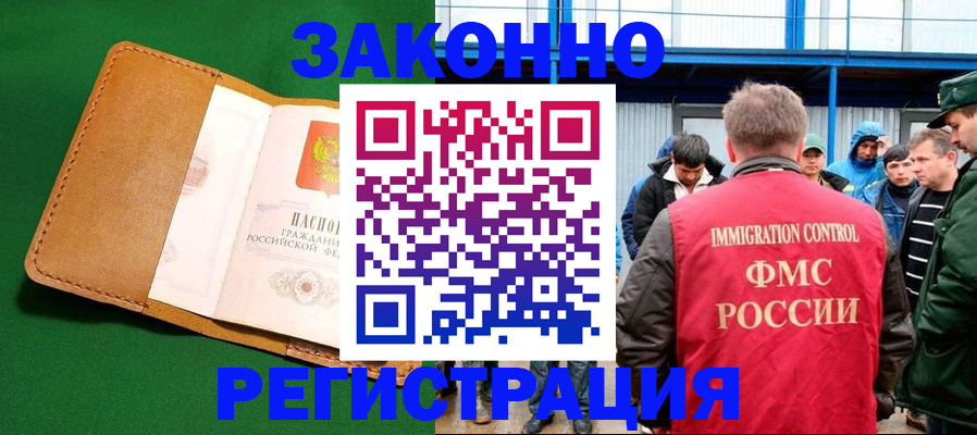 прописка 2025 в ЕАО