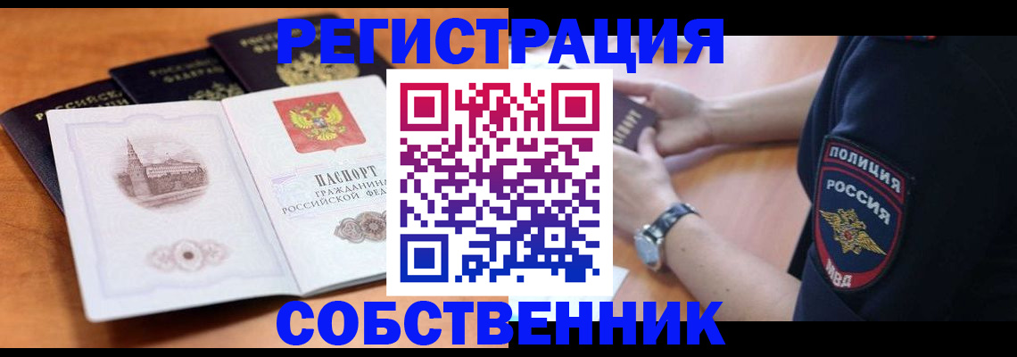 временная регистрация поиск в ЕАО