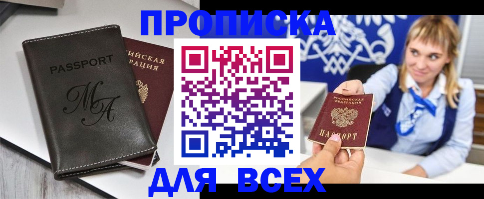 временная регистрация купить в ЕАО