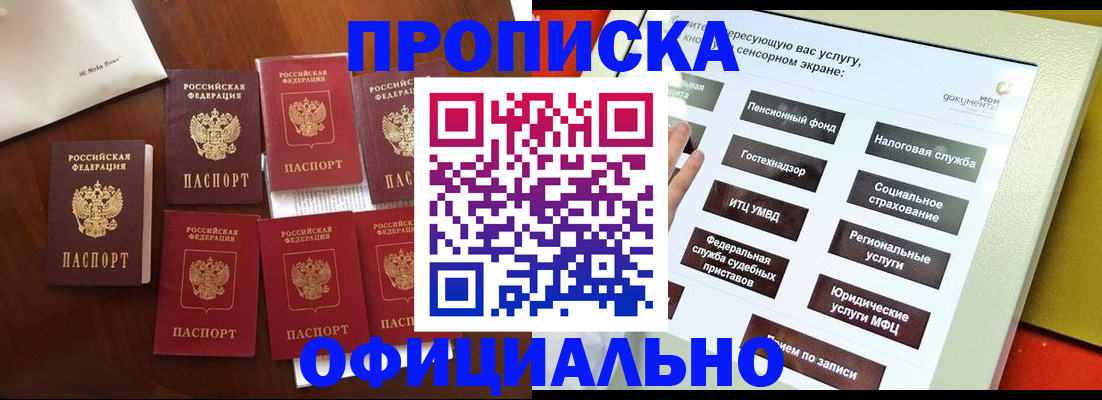 прописка для работы в ЕАО