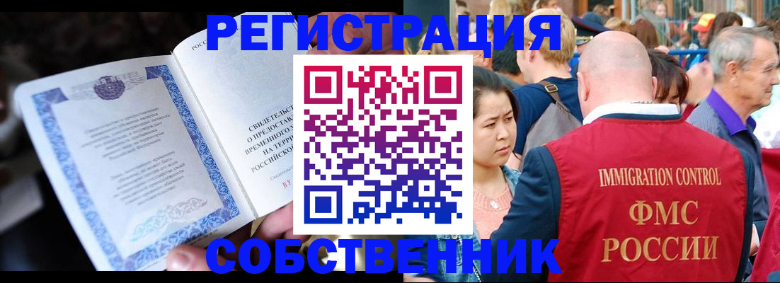 временная регистрация для всех в ЕАО